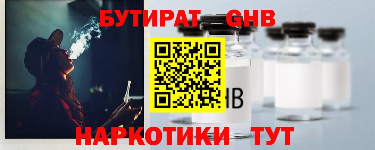 Бутират BDO 33%  Вход с VPN  Ликино-Дулёво 