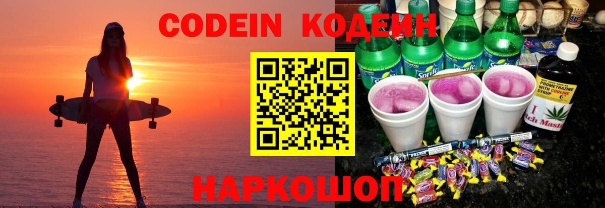 Кодеин напиток Lean (лин) Ликино-Дулёво
