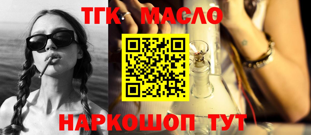 ТГК THC oil  Вход с VPN  Ликино-Дулёво 